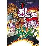 バキ外伝 烈海王は異世界転生しても一向にかまわんッッ 6 (6) (少年チャンピオンコミックス)