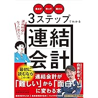 Amazon.co.jp: 連結財務諸表の会計実務〈第3版〉 : EY新日本有限責任