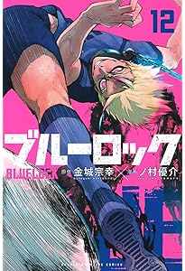 ブルーロック　漫画 ブルーロック(14) (少年マガジンコミックス) | 金城 宗幸, ノ村 優介