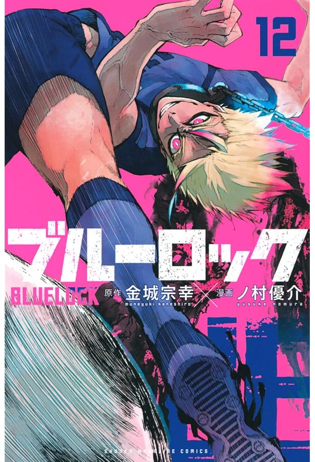 ブルーロック(13) (少年マガジンコミックス) | 金城 宗幸, ノ村