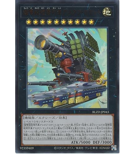 Amazon.co.jp: 遊戯王 SLF1-JP011 超弩級砲塔列車グスタフ・マックス