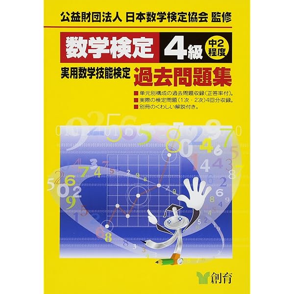 数学検定5級実用数学技能検定過去問題集 改訂新版 |本 | 通販 | Amazon