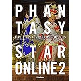 ファンタシースターオンライン2 ファッションカタログ2017-2018 LEGACY OF OMEGA
