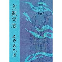 五井昌久先生 天と地をつなぐ者 毛筆揮毫 【道】 五井昌久先生 天と地をつなぐ者 毛筆揮毫 【道】 - メルカリ