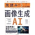 先読み！IT×ビジネス講座　画像生成AI