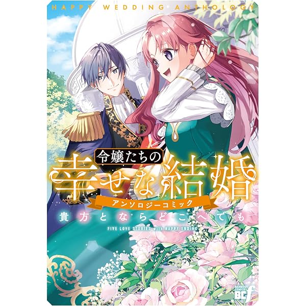 Amazon.co.jp: 一生ずっと私の推しはあなただけ アンソロジーコミック