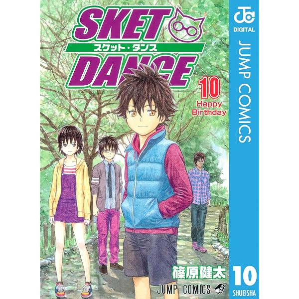 Amazon.co.jp: SKET DANCE カラー版 愉快な仲間達編 1 (ジャンプ