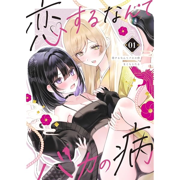 志乃と恋 (MFC) | 千種 みのり | 青年マンガ | Kindleストア | Amazon