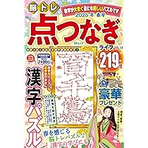 脳トレ 点つなぎライフ VOL.17 (MSムック) | メディアソフト |本
