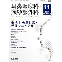 耳鼻咽喉科・頭頸部外科 2024年 5月号 特集 上手にやろう 外来