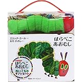 はらぺこあおむし+ぬいぐるみ ギフトセット ([バラエティ])