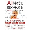 AI時代に輝く子ども STEM教育を実践してわかったこと