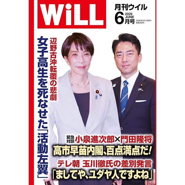 Amazon.co.jp: 月刊Hanada2026年5月号 [雑誌] eBook : 花田紀凱, 月刊