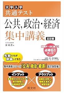 政治・経済一問一答【完全版】4th edition (東進ブックス 一問一答