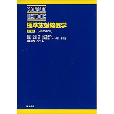 Amazon.co.jp 売れ筋ランキング: 放射線医学・核医学 の中で最も