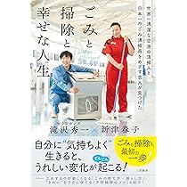 Amazon.co.jp: 世界一清潔な空港の清掃人 : 新津春子: 本