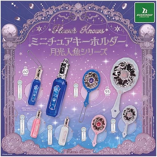 Amazon.co.jp: フラワーノーズ ミニチュアキーホルダー 月光人魚