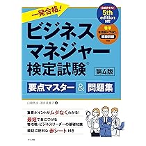 ビジネスマネジャー検定試験Ⓡ公式問題集〈2025年版〉 | 東京