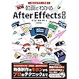 一気にビギナー卒業! 動画でわかるAfter Effects教室