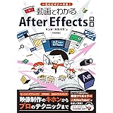 一気にビギナー卒業! 動画でわかるAfter Effects教室