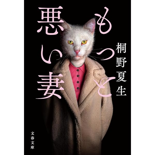 Amazon.co.jp: 隣人 (双葉文庫) : 永井 するみ: 本