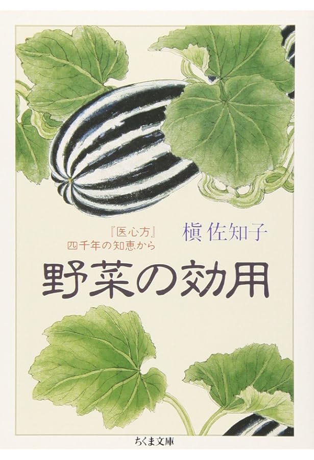 医心方』事始 〔日本最古の医学全書〕 | 槇 佐知子 |本 | 通販 | Amazon