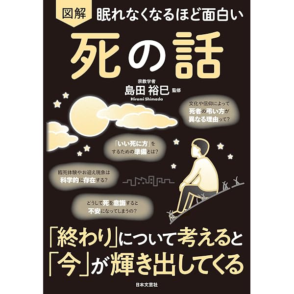 Amazon.co.jp: 眠れなくなるほど面白い 図解 語彙力の話 眠れなく