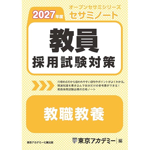 令和5年度小学校教員採用試験現役合格しました！　まとめノート 公立小学校 教員採用試験1次試験結果速報【191名が現役合格！】※9/14