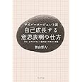 サイバーエージェント流　自己成長する意思表明の仕方　―　「キャリアのワナ」を抜け出すための６カ条