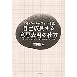 サイバーエージェント流　自己成長する意思表明の仕方　―　「キャリアのワナ」を抜け出すための６カ条