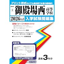 知徳高等学校 入学試験問題集 2026年春受験用 (プリント形式のリアル