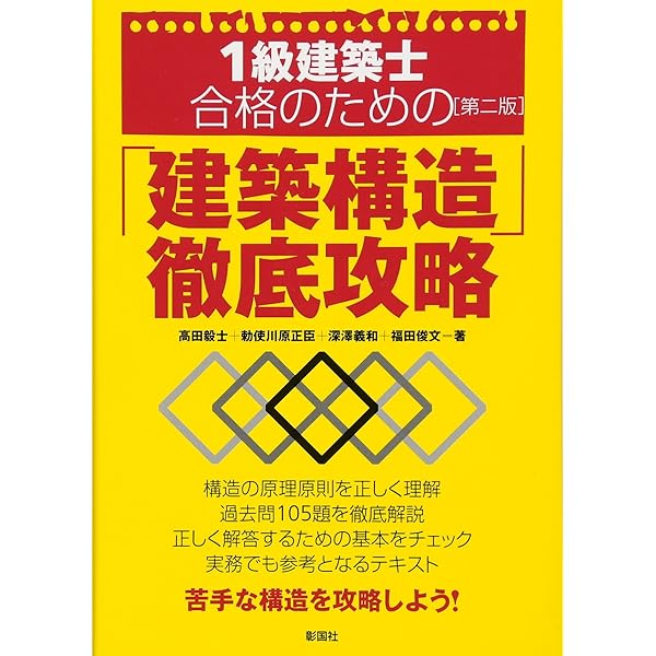 Amazon.co.jp: 一級建築士受験講座 学科IV(構造) 令和4年版 (合格対策