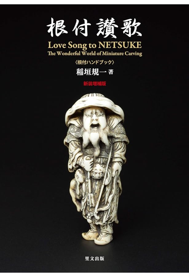 印籠と根付 | 東京国立博物館 |本 | 通販 | Amazon