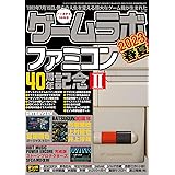 ゲームラボ 2023春夏