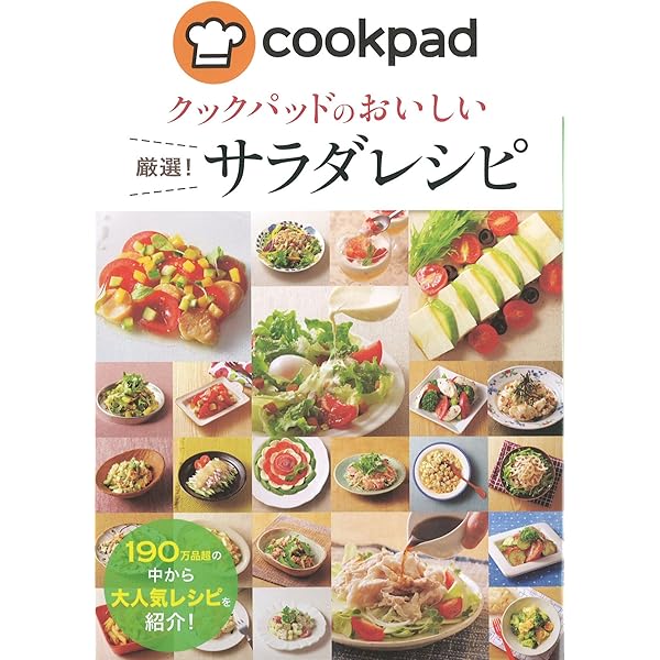クックパッドのおいしい厳選!定番レシピ クックパッドのおいしい厳選! 定番レシピ | クックパッド株式