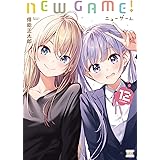 ＮＥＷ　ＧＡＭＥ！　１２巻 (まんがタイムKRコミックス)