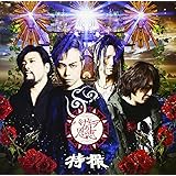 パナギアの恩恵