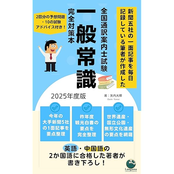 通訳案内士試験対策パッケージ　2005年度版 通訳案内士試験対策パッケージ 2005年度版 - メルカリ