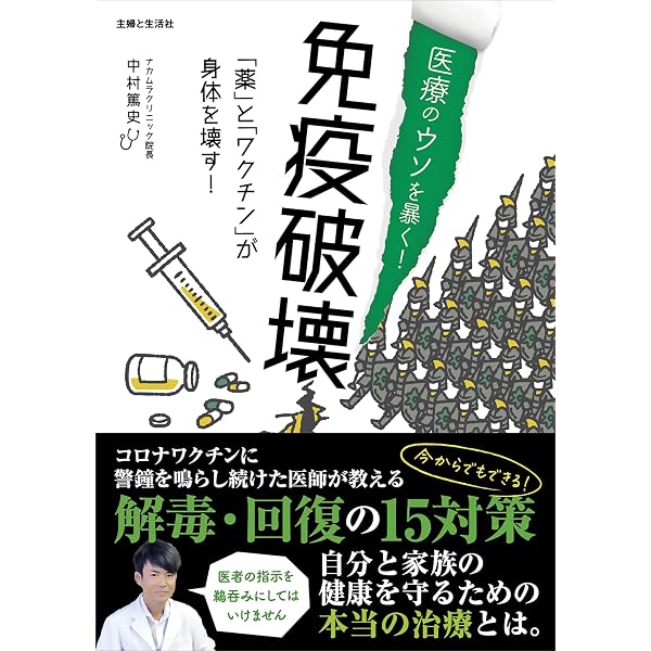 Amazon.co.jp: こうして医者は嘘をつく : ロバート・メンデルソン 