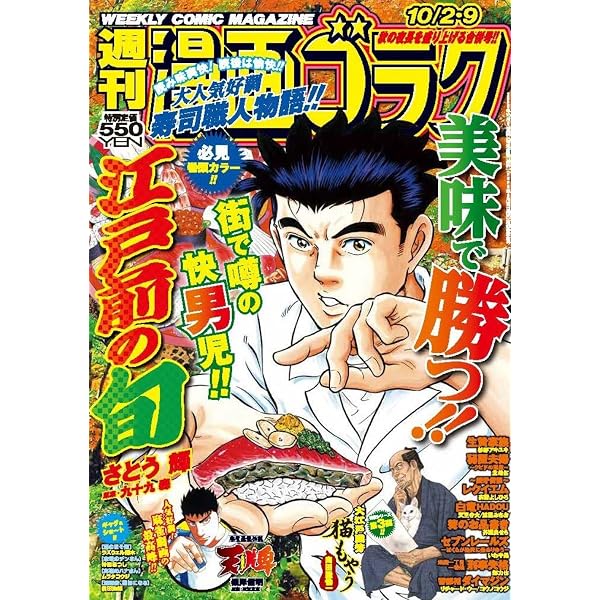 Amazon.co.jp: 週刊漫画ゴラク (11月28日号 No.2973) : 本