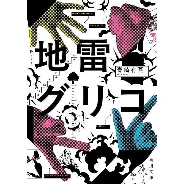 Amazon.co.jp: 生ける屍の死 永久保存版 : 山口雅也: 本