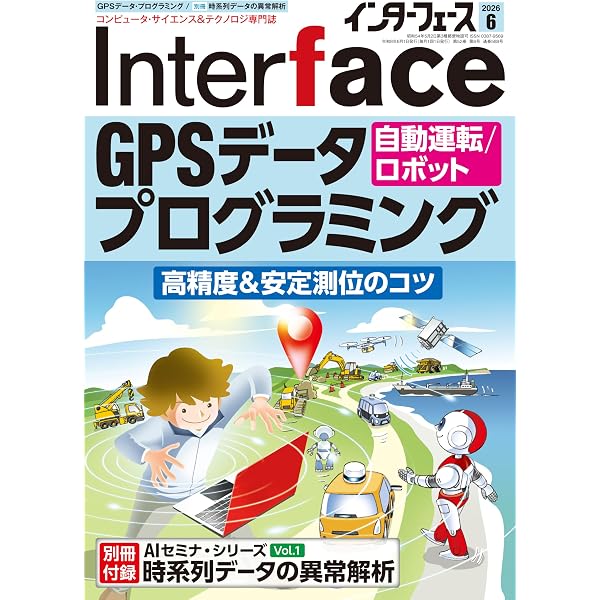 DVD-ROM版 Interface 2025 ((Win版)) | Interface編集部 |本 | 通販 