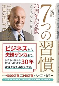 非売品 土井英司 cd 接客 接遇 デール・カーネギー アル・ライズ 7つの習慣 完訳 7つの習慣 人格主義の回復 | スティーブン・R.コヴィー