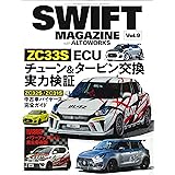 SWIFT MAGAZINE with アルトワークス Vol .9 (ニューズムック)