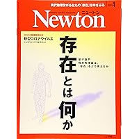 Newton(ニュートン) 2020年 04 月号 [雑誌]