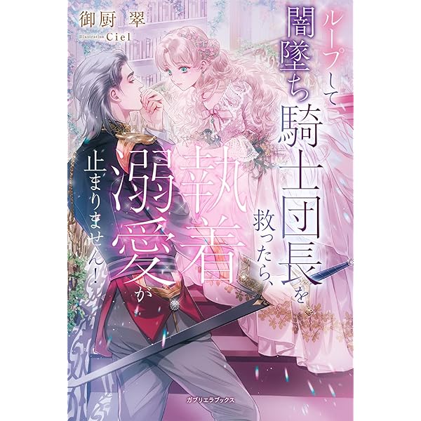 Amazon.co.jp: 転生悪役令嬢につき、殿下の溺愛はご遠慮したいのですが