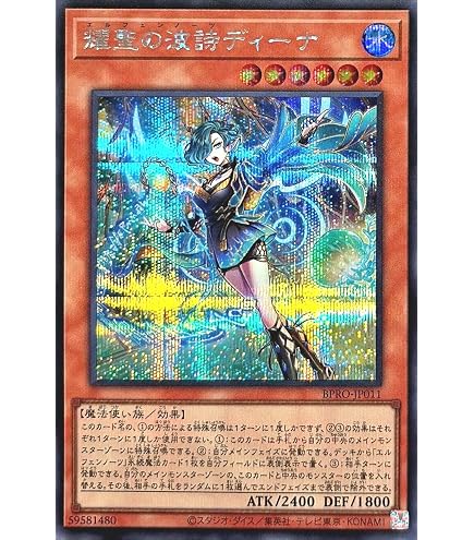 Amazon.co.jp: 遊戯王カード BPRO-JP011 耀聖の波詩ディーナ