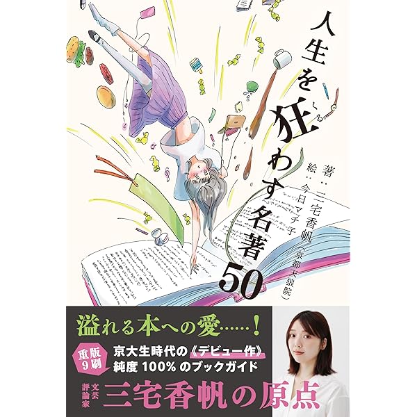 ずっと幸せなら本なんて読まなかった: 人生の悩み・苦しみに効く名作33