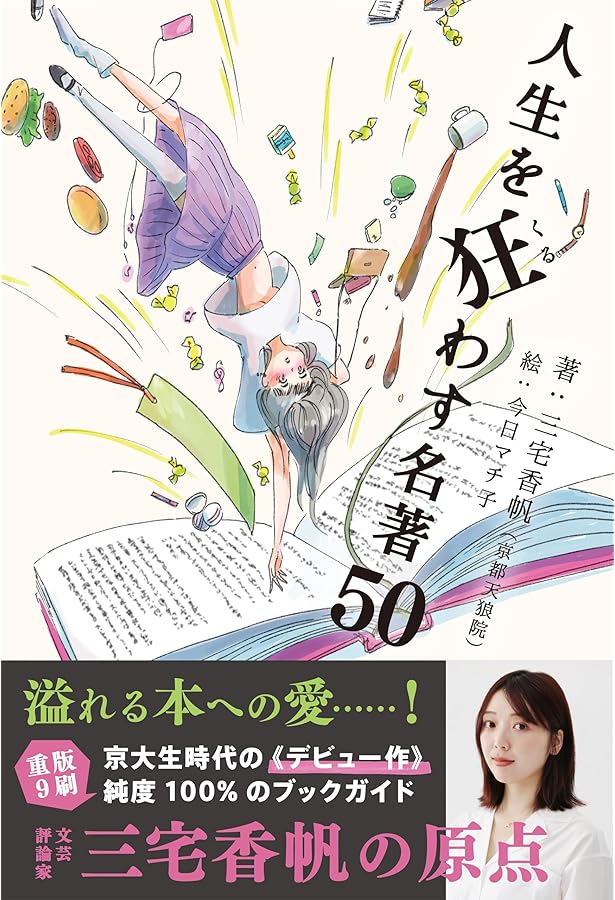 ずっと幸せなら本なんて読まなかった: 人生の悩み・苦しみに効く名作33