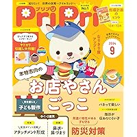 保育雑誌　PriPri プリプリ2023年4月〜2024年3月 1年分セット PriPri（プリプリ） 2025年4月号 (発売日2025年01月30日) | 雑誌